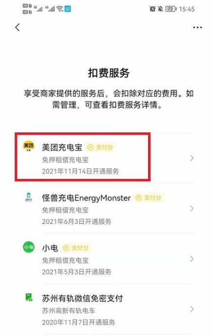微信自动扣费业务取消教程 微信自动扣费业务取消教程