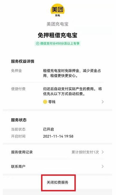 微信自动扣费业务取消教程 微信自动扣费业务取消教程