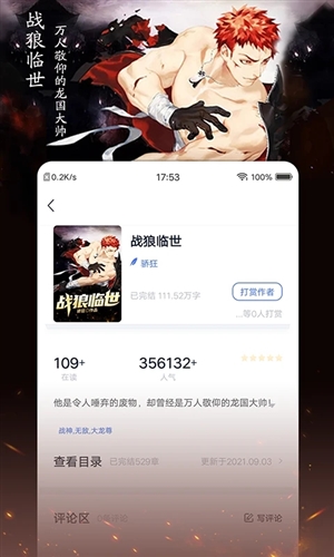 小说家官方最新版