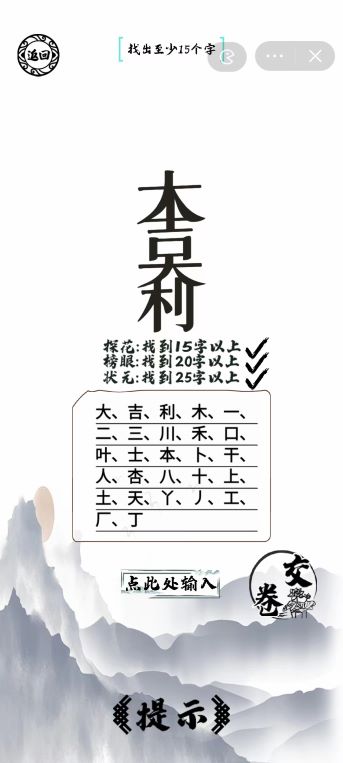 大吉大利找出25个字