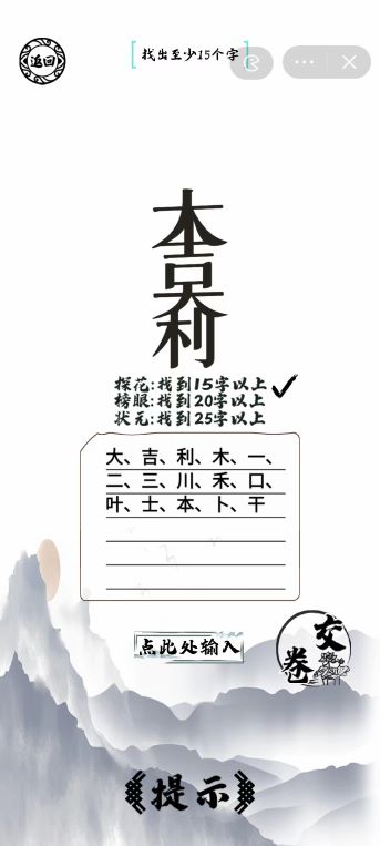 大吉大利找出25个字