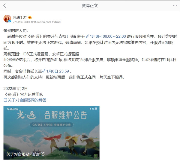 光遇合服维护要多久？