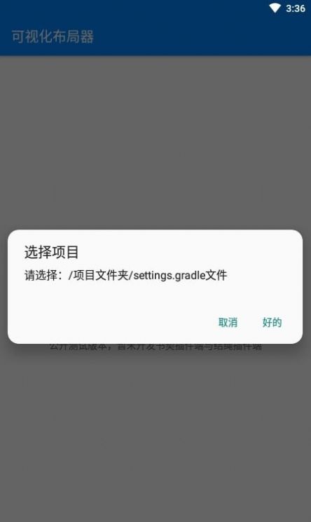 可视化布局器app