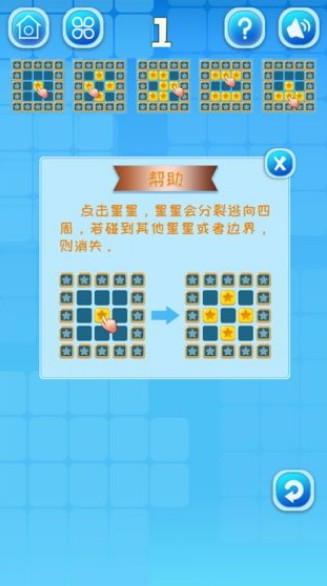 欢乐星星碰红包版截图2