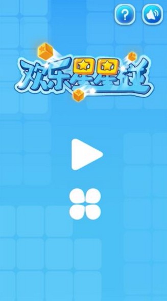 欢乐星星碰红包版截图3