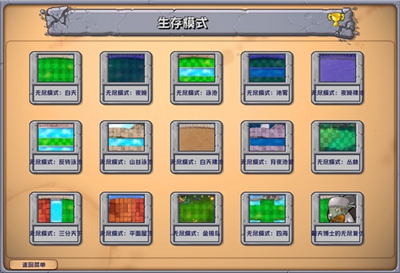 植物大战僵尸杂交版2.1截图3