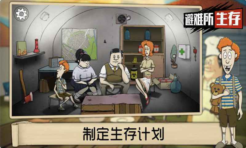 60秒避难所太空版