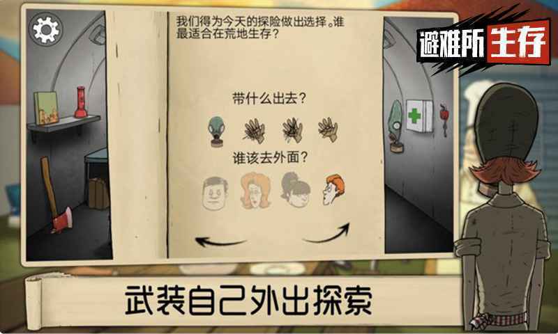 60秒避难所太空版