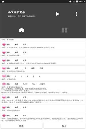 pt画质助手手机版截图3