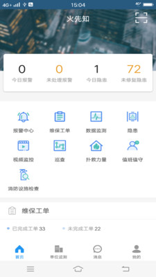 火先知(单位版)软件