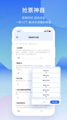 屏幕连点器app最新版