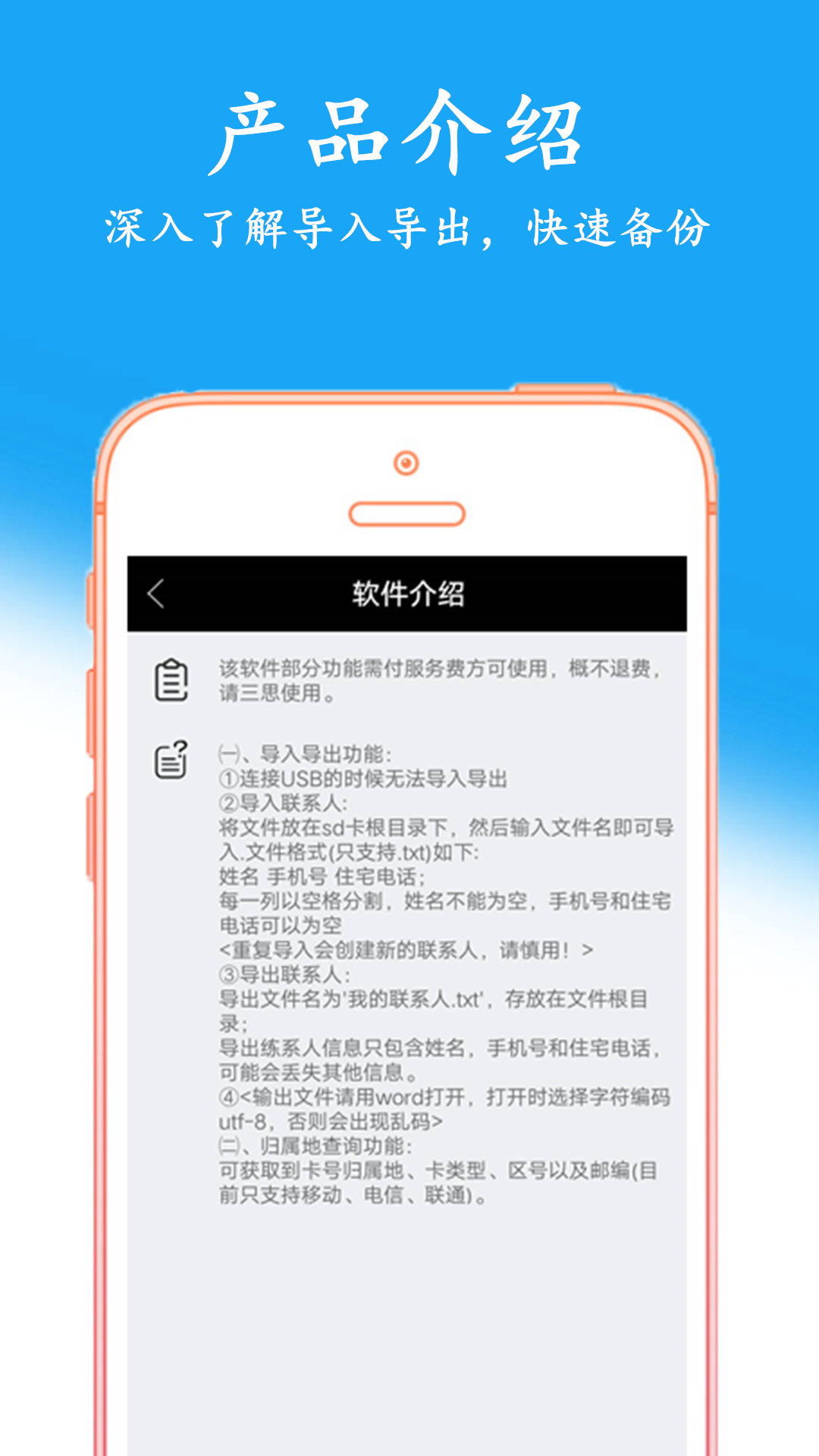 通讯录备份app截图3