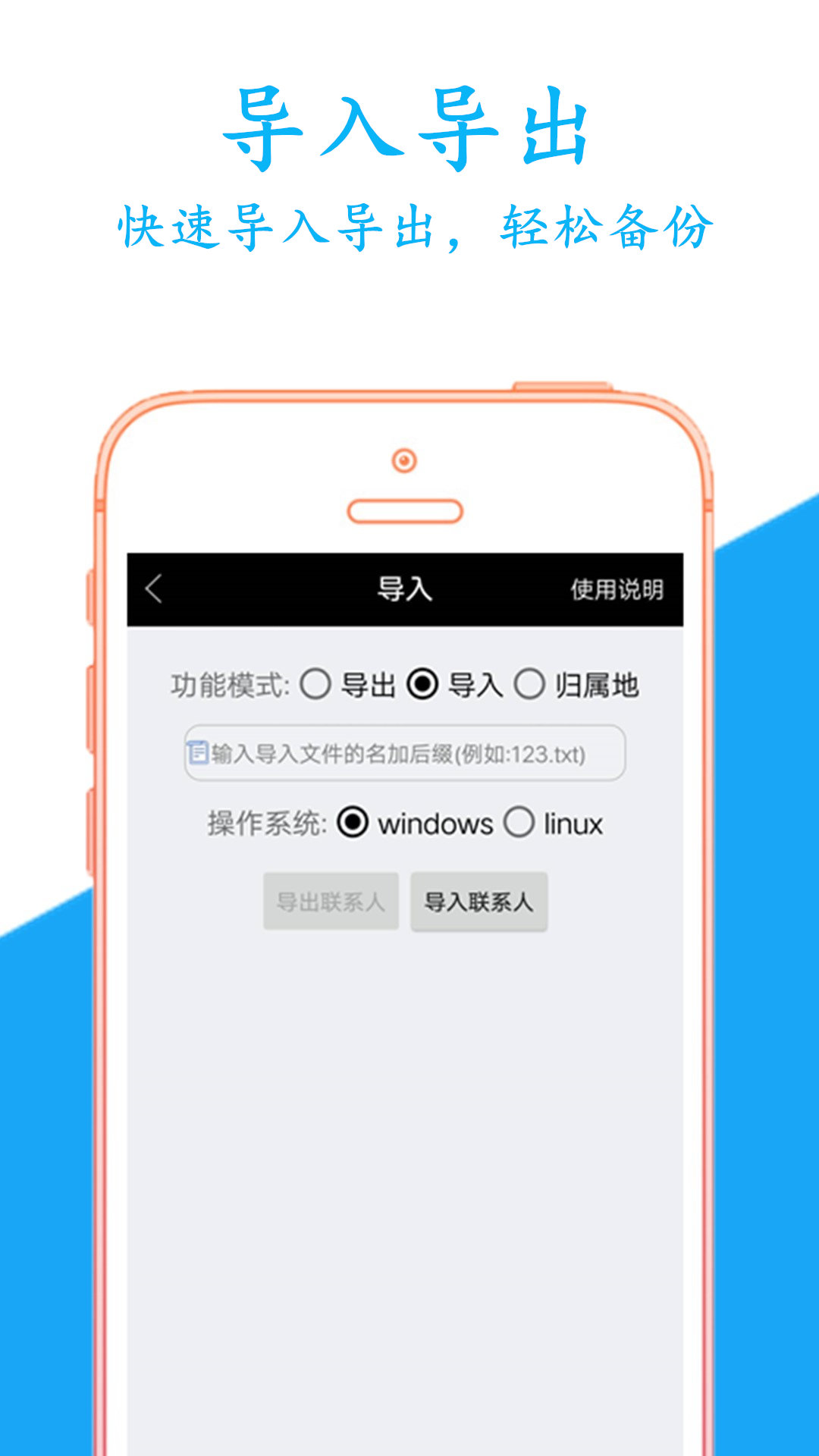 通讯录备份app截图2