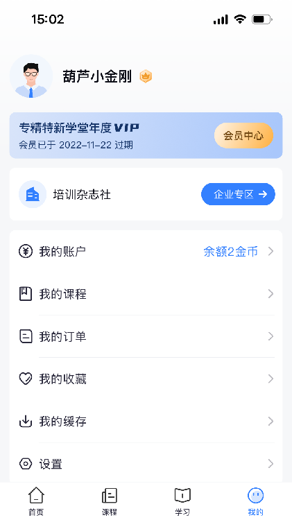 专精特新学堂app官方