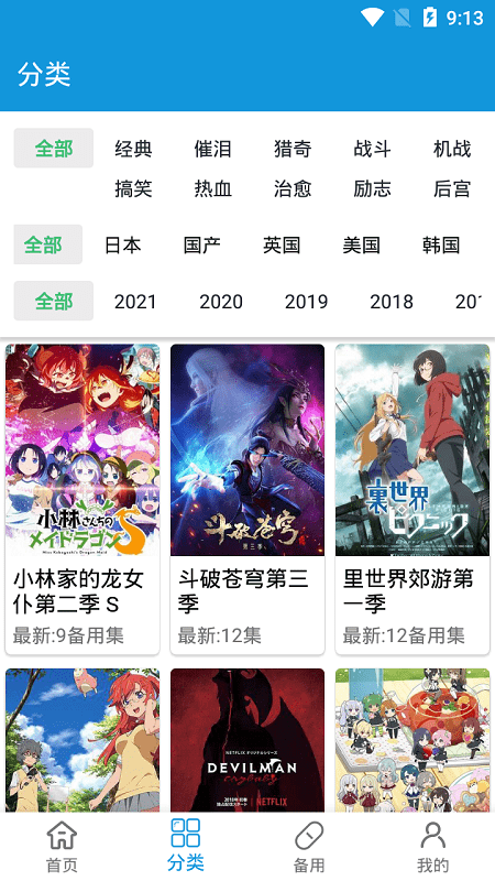 森之屋动漫APP官方最新版