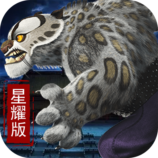 快乐功夫星耀内购版游戏