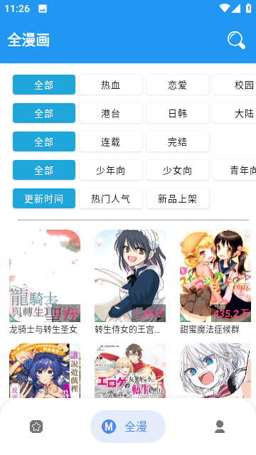 全漫画app免费下载官方版