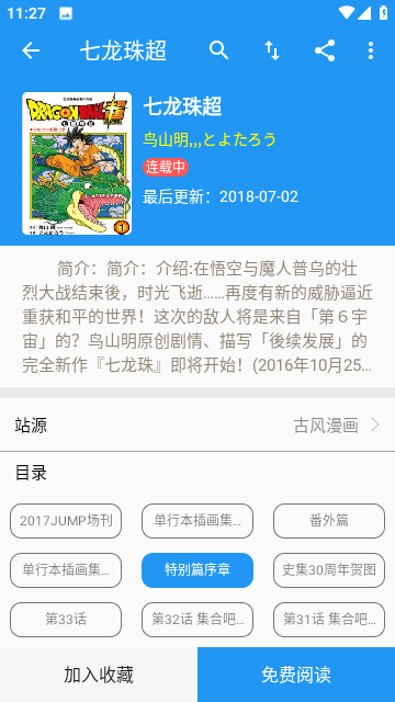 全漫画app免费下载官方版