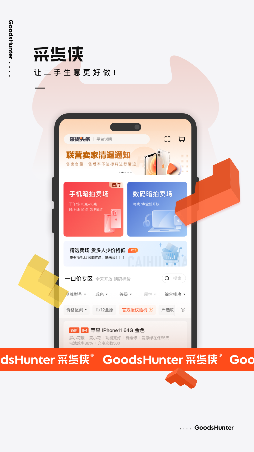 采货侠2023版截图1