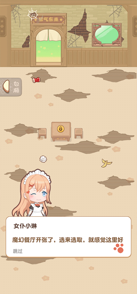 魔幻餐厅赚钱游戏