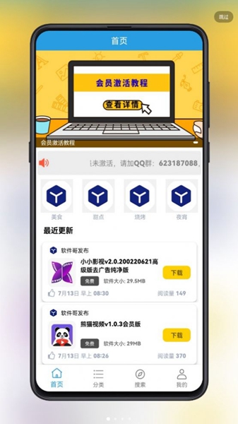 精品软件库最新版