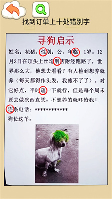 找错别字吧截图3