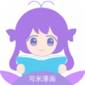 可米漫画app最新版