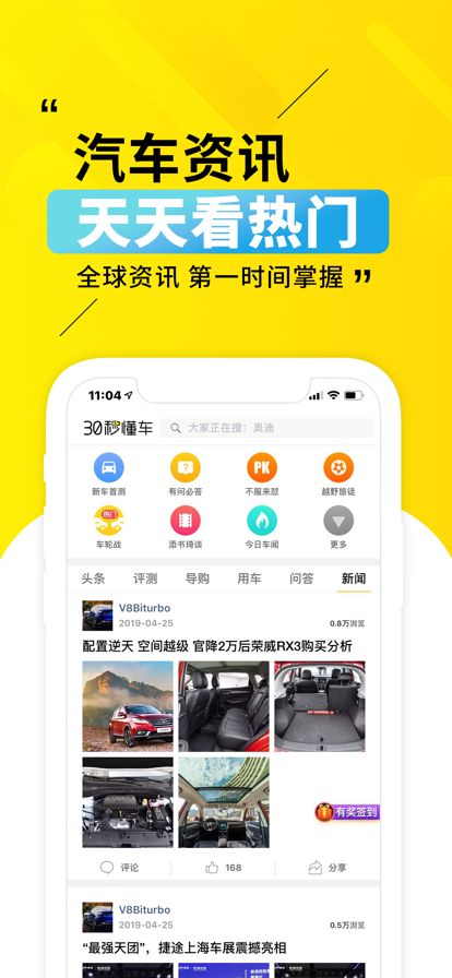 30秒懂车截图3