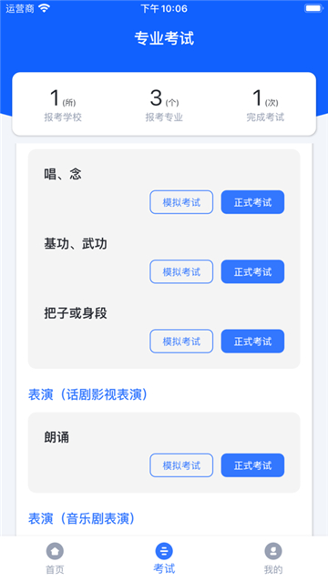 云易考吧v1.1