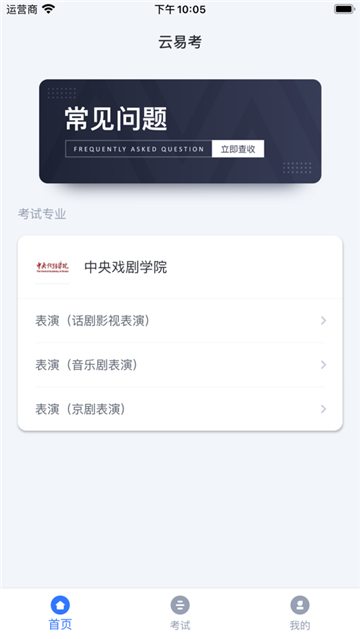 云易考吧v1.1