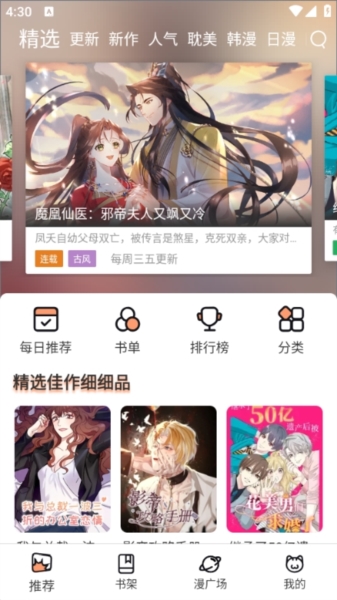 喵趣漫画app