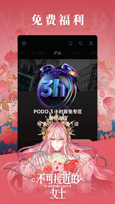 podo漫画