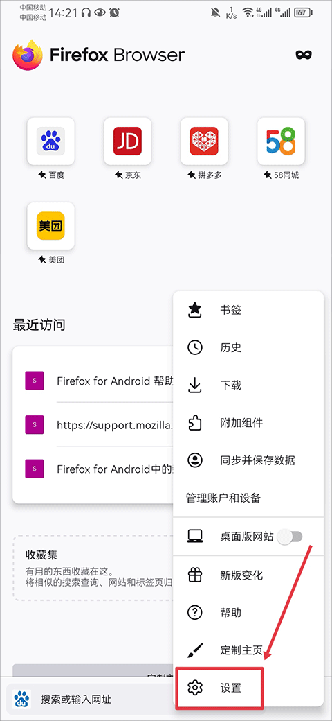 Firefox火狐浏览器