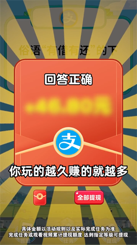 开心答题宝红包版截图2