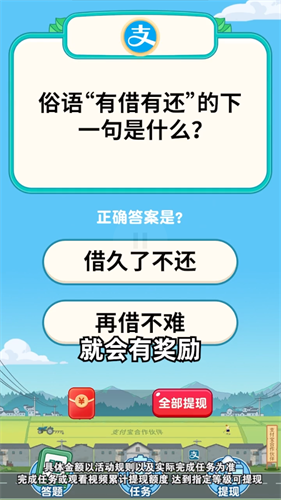 开心答题宝红包版截图1
