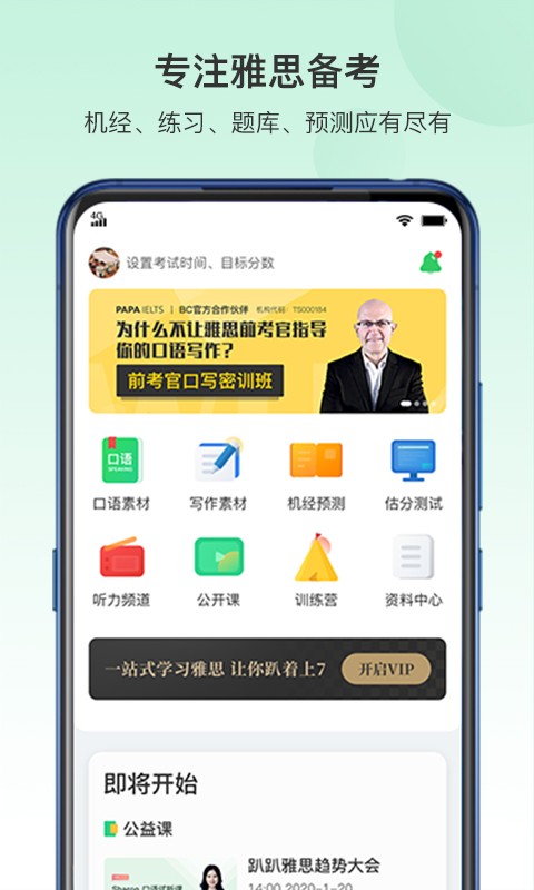 趴趴雅思机考模拟软件截图1