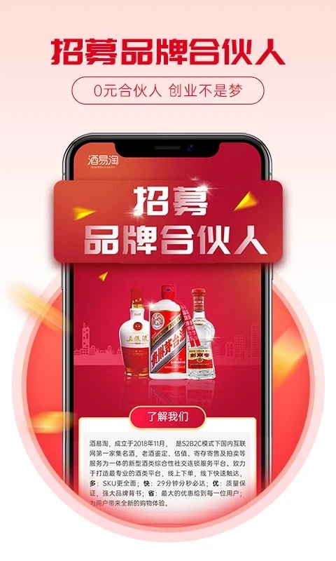 酒易淘官网版截图2