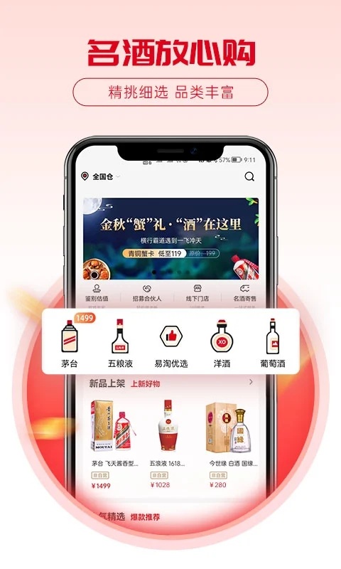 酒易淘官网版截图3