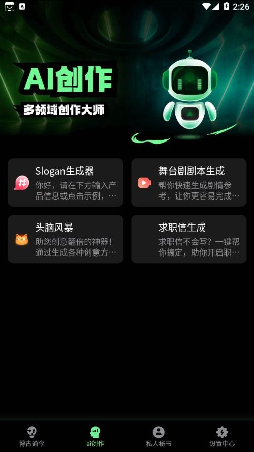 AI创作鸭app官方版下载