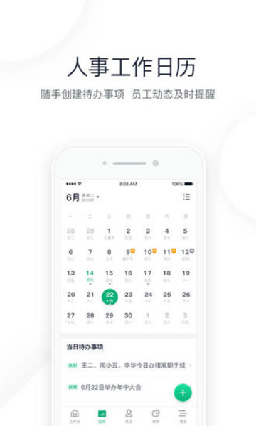 2号人事部(人力资源共享)