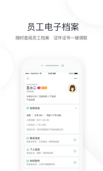 2号人事部(人力资源共享)