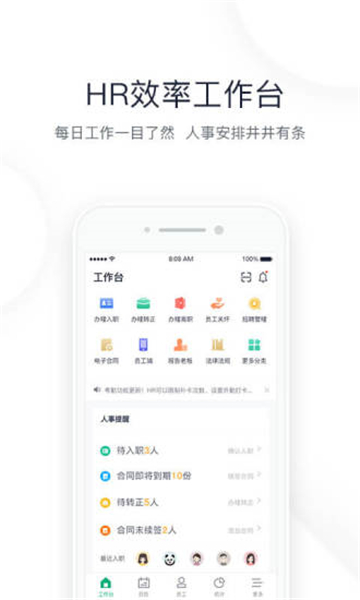 2号人事部(人力资源共享)