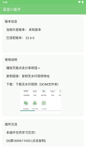逗音小能手2.0.7截图1