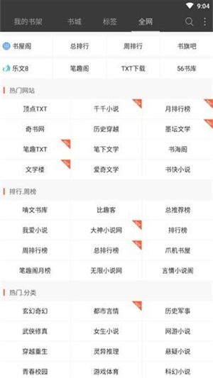 微读小说免费版截图1