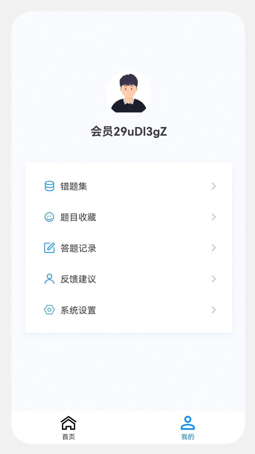 执业药师原题库app截图1