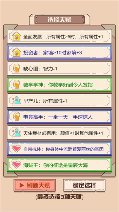人生重生模拟器手机版截图3