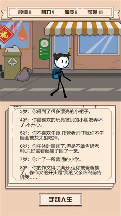 人生重生模拟器手机版截图1