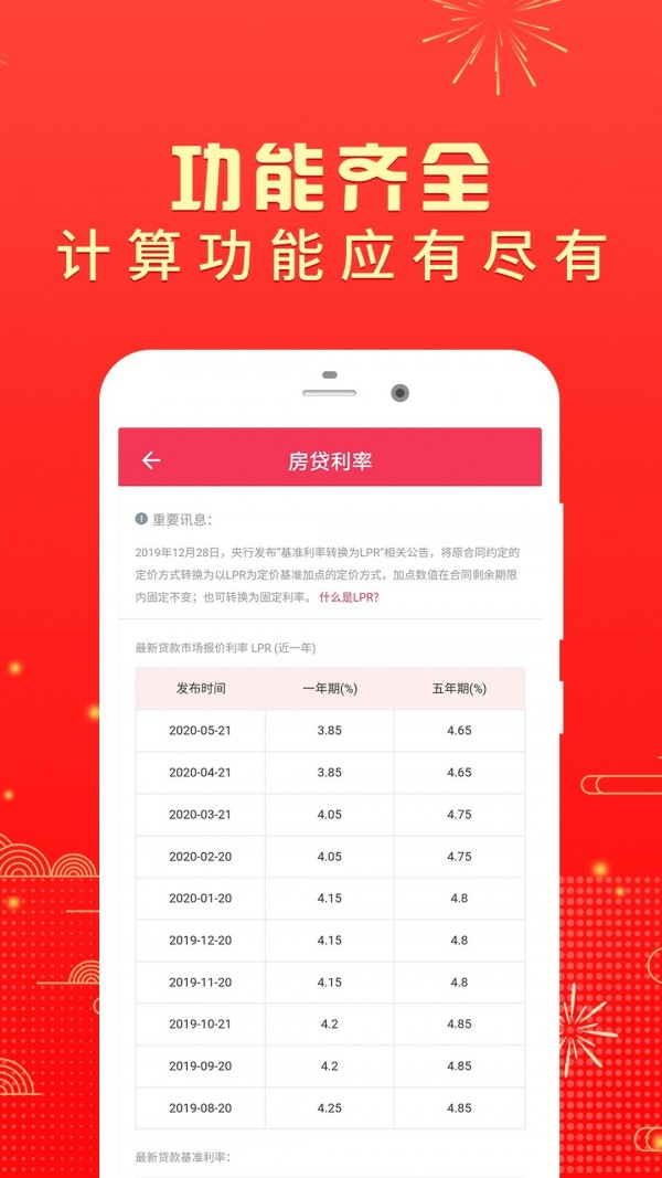 贷款计算器2022截图2