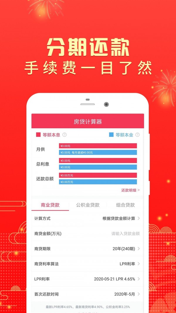 贷款计算器2022截图3