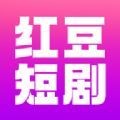 红豆短剧APP官方最新版